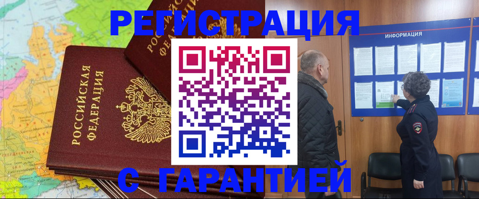 временная регистрация для всех в Тюкалинске