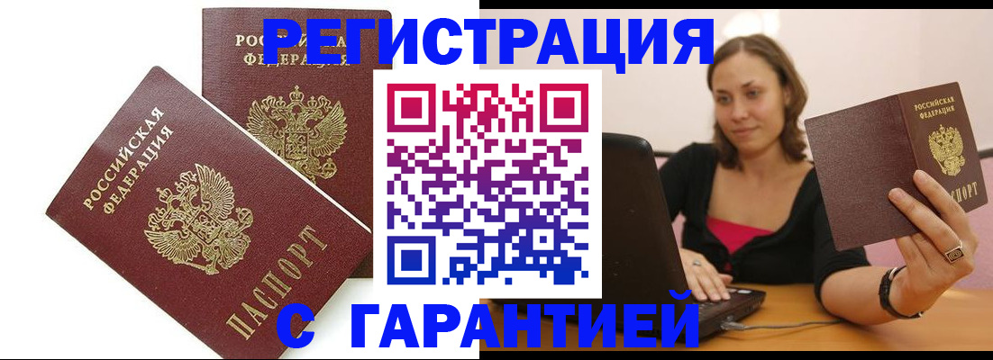 временная регистрация недорого в Тюкалинске