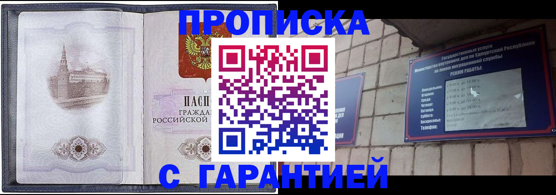 прописка в Тюкалинске